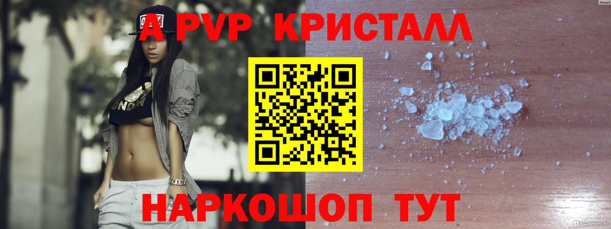 APVP СК КРИС  Alpha PVP Crystall  А ПВП Соль  Гусь-Хрустальный  Вход с VPN 