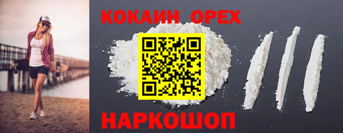 Гусь-Хрустальный  Кокаин Эквадор  КОКАИН  Вход с VPN 
