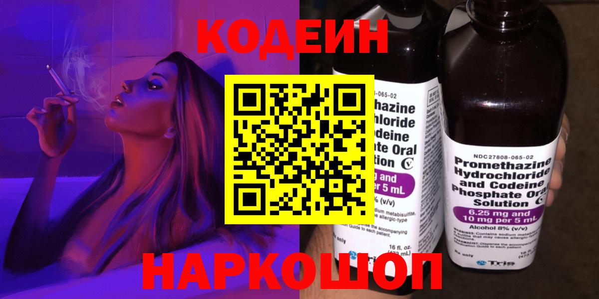 Гусь-Хрустальный  Кодеиновый сироп Lean напиток Lean (лин)  Вход с VPN 
