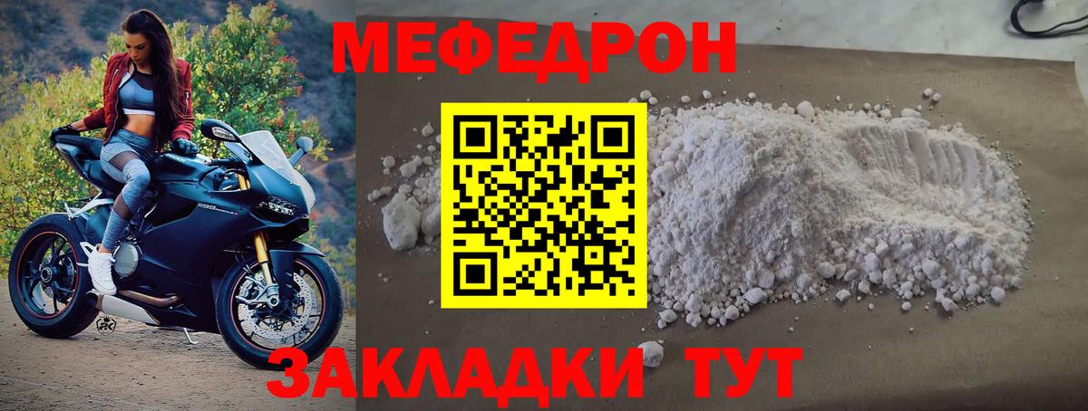 МЕФ mephedrone  Вход с VPN  Меф  Гусь-Хрустальный  Меф mephedrone 
