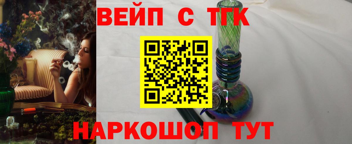 ТГК вейп Гусь-Хрустальный