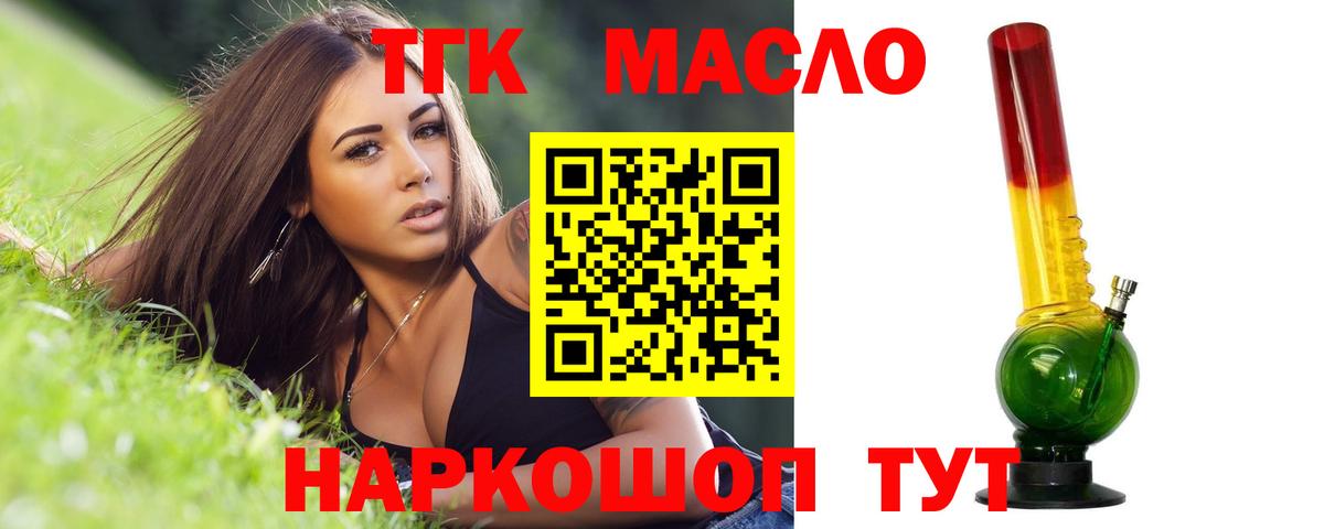 Дистиллят ТГК THC oil  Вход с VPN  Гусь-Хрустальный 